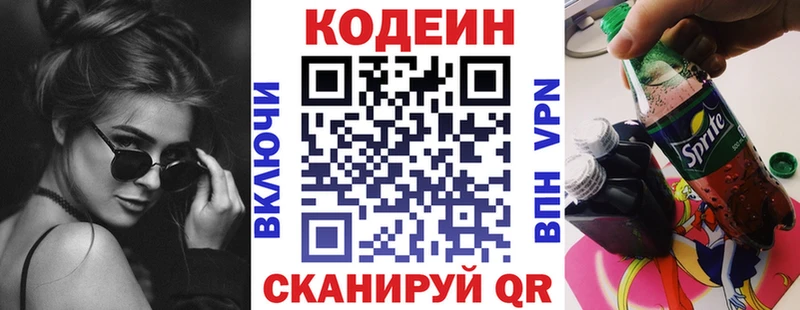 Codein напиток Lean (лин)  Тюкалинск 